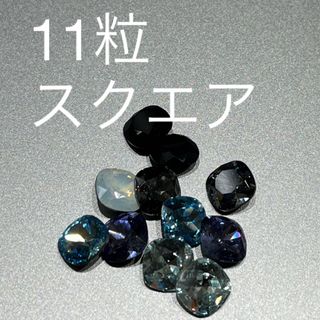 スワロフスキー(SWAROVSKI)のスクエア8mm11粒(デコパーツ)