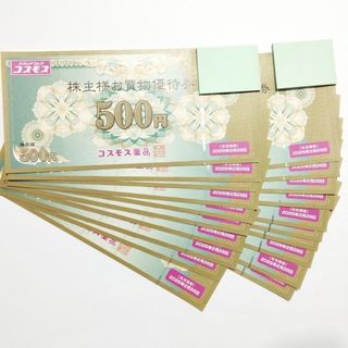 最新 コスモス薬品 優待 10000円 500円20枚 ラクマパック無料 の通販