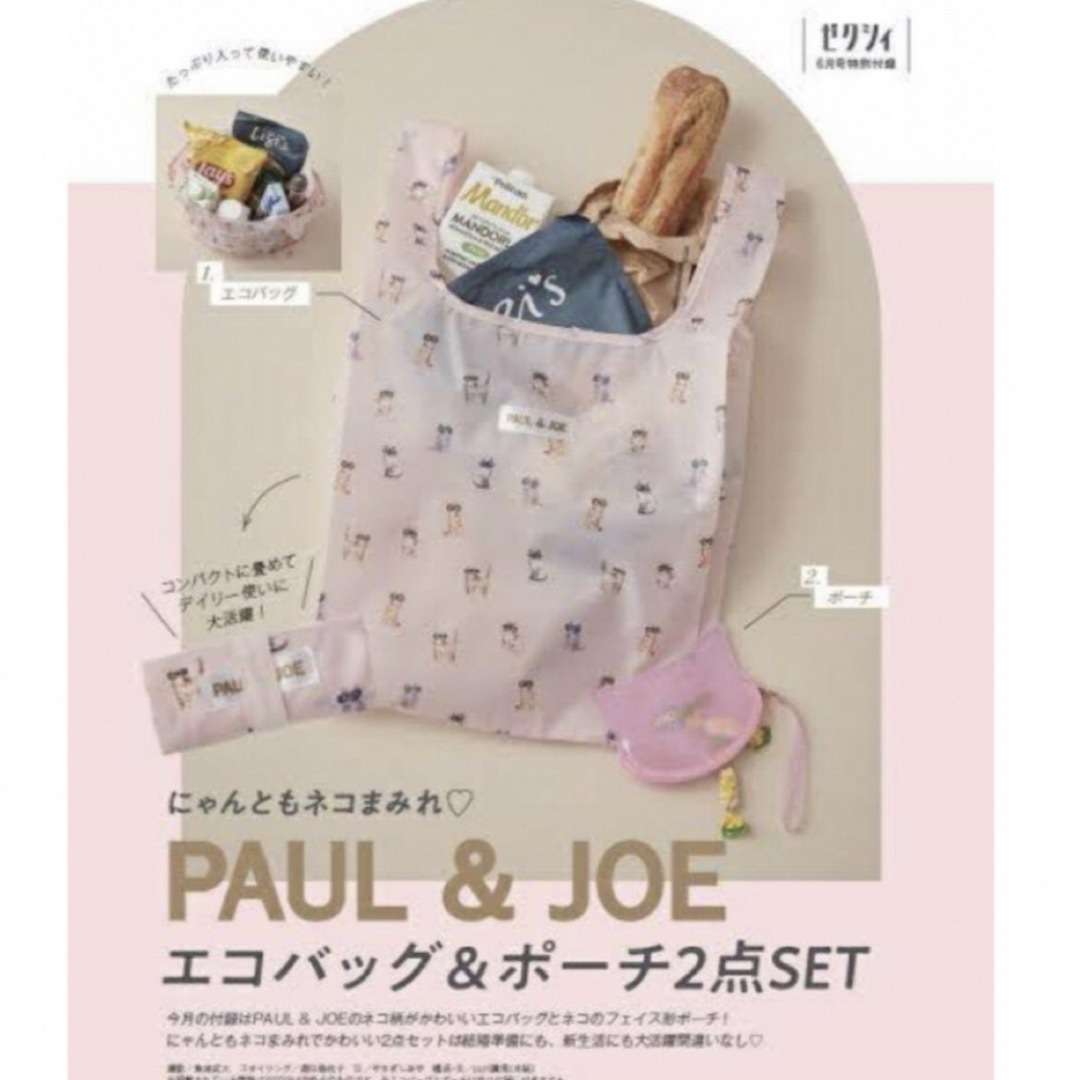 PAUL & JOE(ポールアンドジョー)のゼクシィ　付録　ポール&ジョー レディースのバッグ(エコバッグ)の商品写真