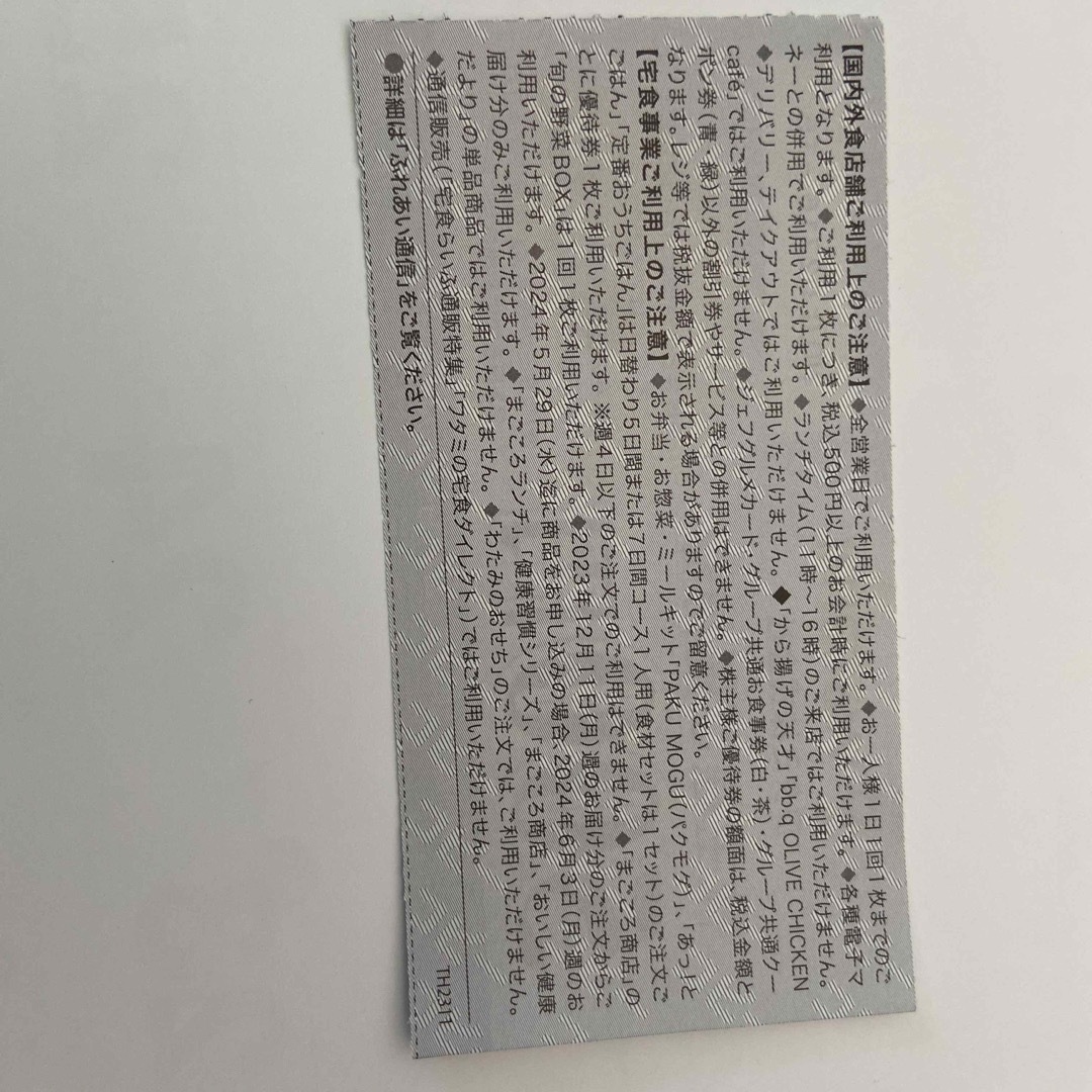 ワタミ(ワタミ)のワタミの株主優待 500円×3枚 1500円分 チケットの優待券/割引券(レストラン/食事券)の商品写真