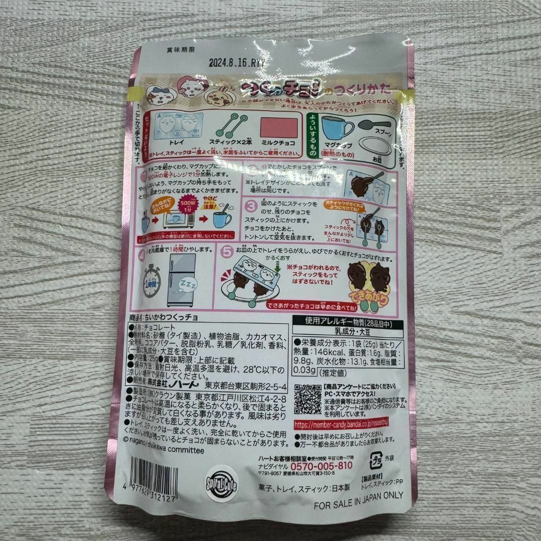 ちいかわ　つくっチョ　3袋セット売り　チョコ型 食品/飲料/酒の食品(菓子/デザート)の商品写真