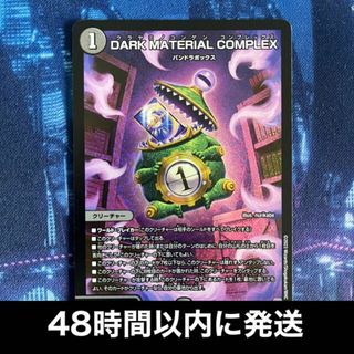 デュエルマスターズ(デュエルマスターズ)のDARK MATERIAL COMPLEX SR S2/S8(シングルカード)