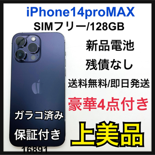 アイフォーン(iPhone)のA iPhone14 Pro Max ディープパープル 128GB SIMフリー(スマートフォン本体)