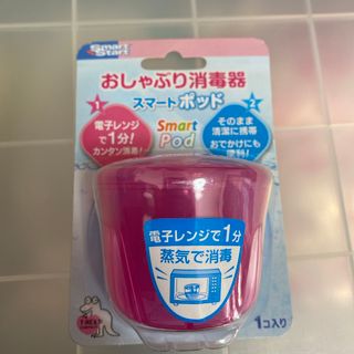 スマートスタート スマートポッド おしゃぶり消毒ケース ピンク(1コ入)(その他)