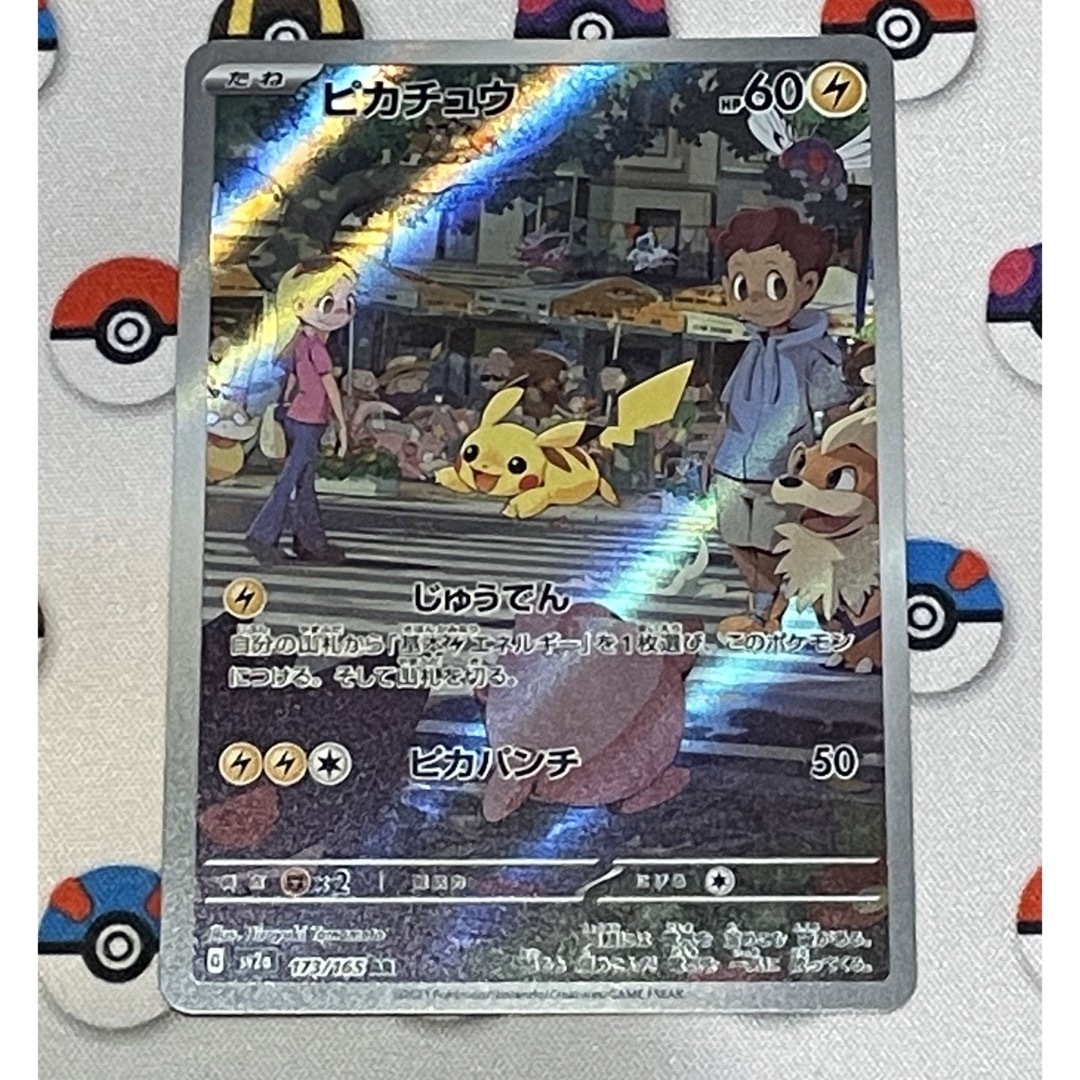 ポケモン - ピカチュウ AR 173/165の通販 by 虹|ポケモンならラクマ ポケモン - ピカチュウ AR 173/165の通販 by 虹|ポケモンならラクマ