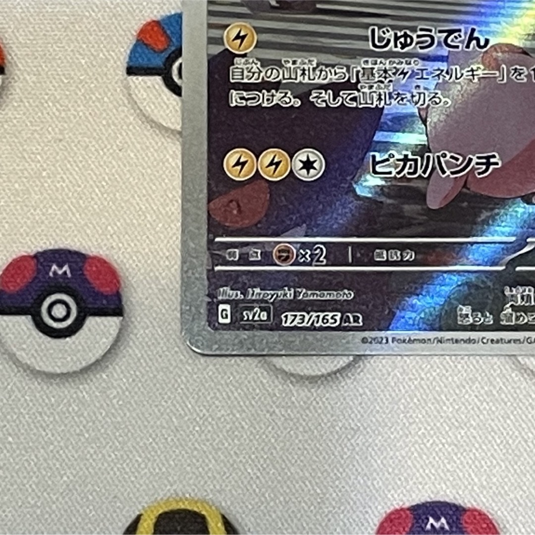 ポケモン - ピカチュウ AR 173/165の通販 by 虹|ポケモンならラクマ ポケモン - ピカチュウ AR 173/165の通販 by 虹|ポケモンならラクマ