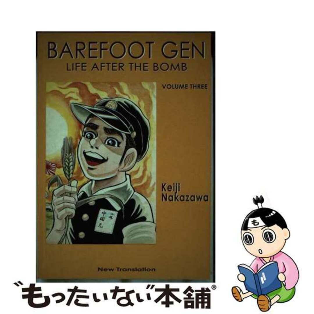 【中古】 BAREFOOT GEN #03(P)/LAST GASP (USA)./KEIJI NAKAZAWA エンタメ/ホビーの本(洋書)の商品写真