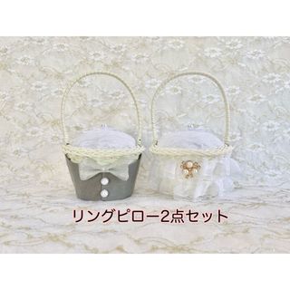 【2点セット】新郎新婦かごのリングピローセット〈グレー ver〉(リングピロー)