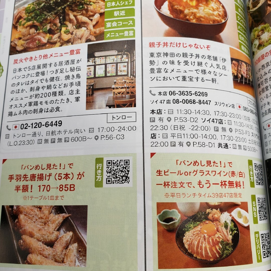 バンコクの飲食店ガイドブック【バンめし】BANMESHI 2023年12月号 エンタメ/ホビーの本(地図/旅行ガイド)の商品写真