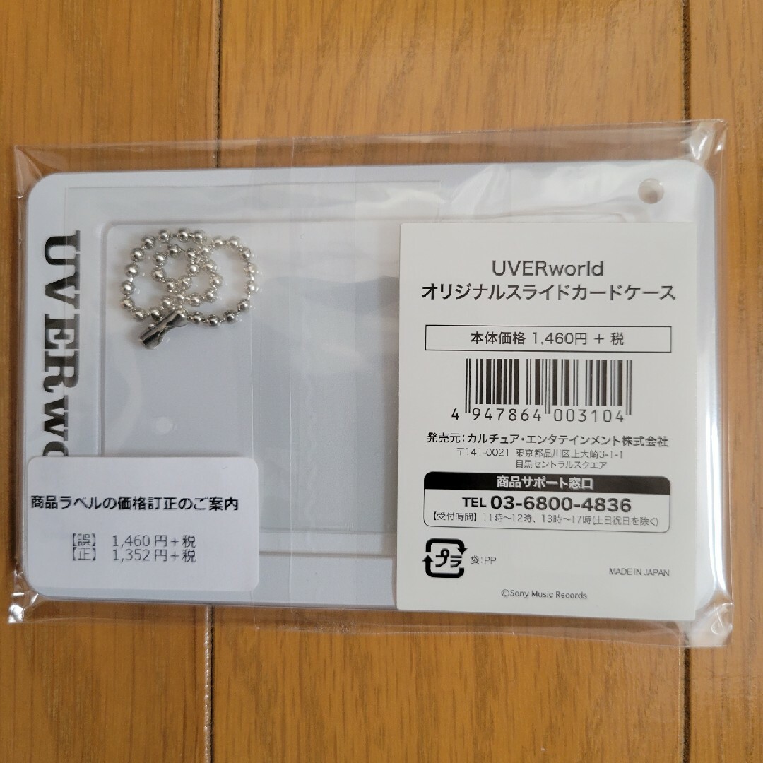 UVERworld(ウーバーワールド)の新品！未開封！UVERworld　スライドカードケース エンタメ/ホビーのタレントグッズ(ミュージシャン)の商品写真