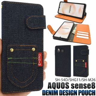 AQUOS sense8 SH-54D/SHG11/SH-M26デニムケース(Androidケース)