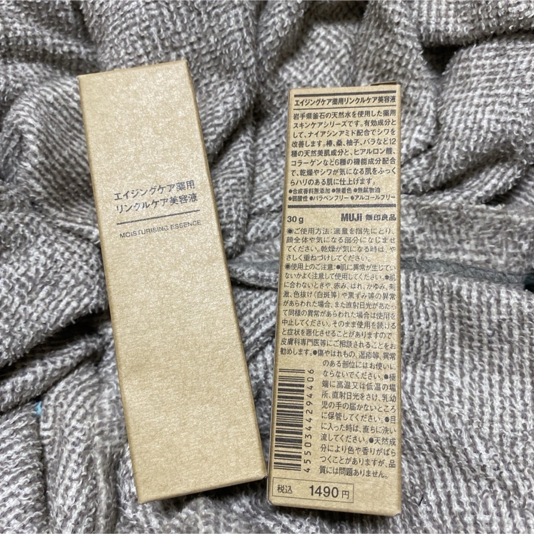 MUJI (無印良品)(ムジルシリョウヒン)の無印良品 エイジングケア薬用リンクルケア美容液 30g　2個セット コスメ/美容のスキンケア/基礎化粧品(美容液)の商品写真