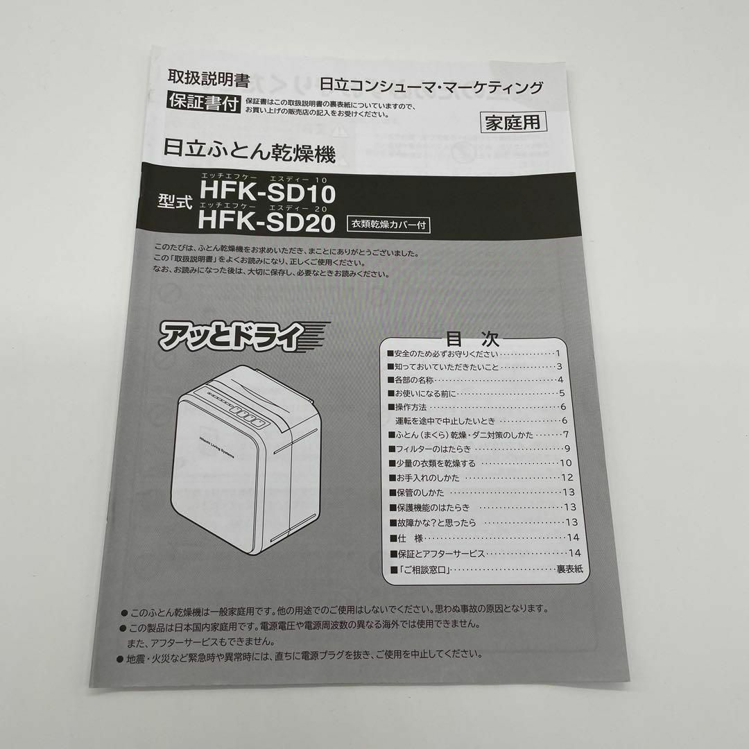 日立(ヒタチ)の日立 ふとん乾燥機 HFK-SD20 使用品 スマホ/家電/カメラの生活家電(その他)の商品写真