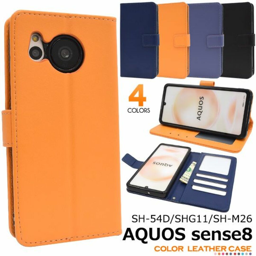 AQUOS sense8 SH-54D/SHG11/SH-M26カラーケース スマホ/家電/カメラのスマホアクセサリー(Androidケース)の商品写真