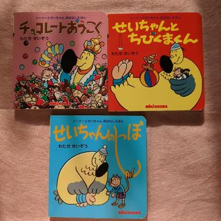 ミキハウス(mikihouse)のミキハウス　ドードーとせいちゃんのおはなしえほん　３冊セット(絵本/児童書)