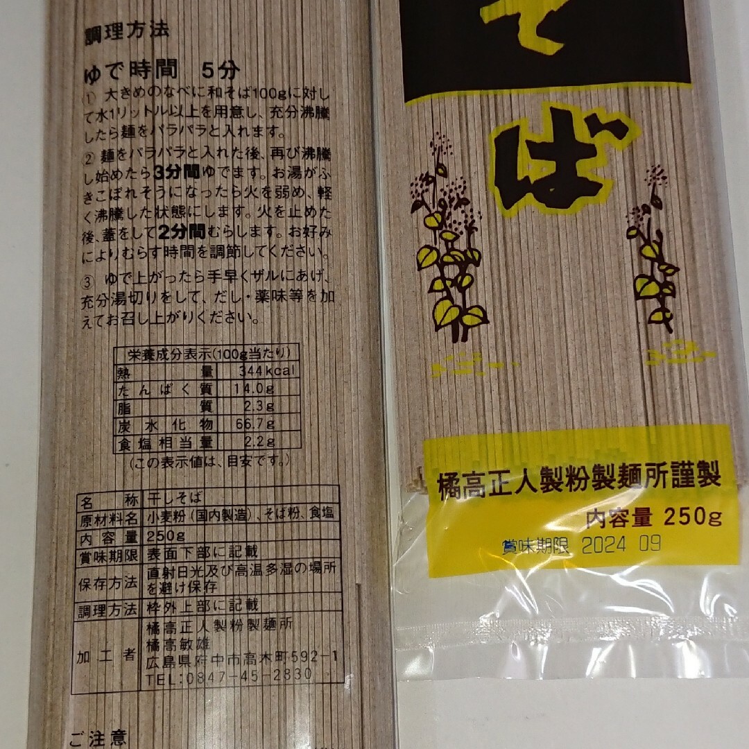 和そば (蕎麦) (乾麺) 250g入り  ×  3袋 食品/飲料/酒の食品(麺類)の商品写真