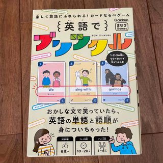 楽しく英語にふれられる！カードならべゲーム英語でブンツクル(絵本/児童書)