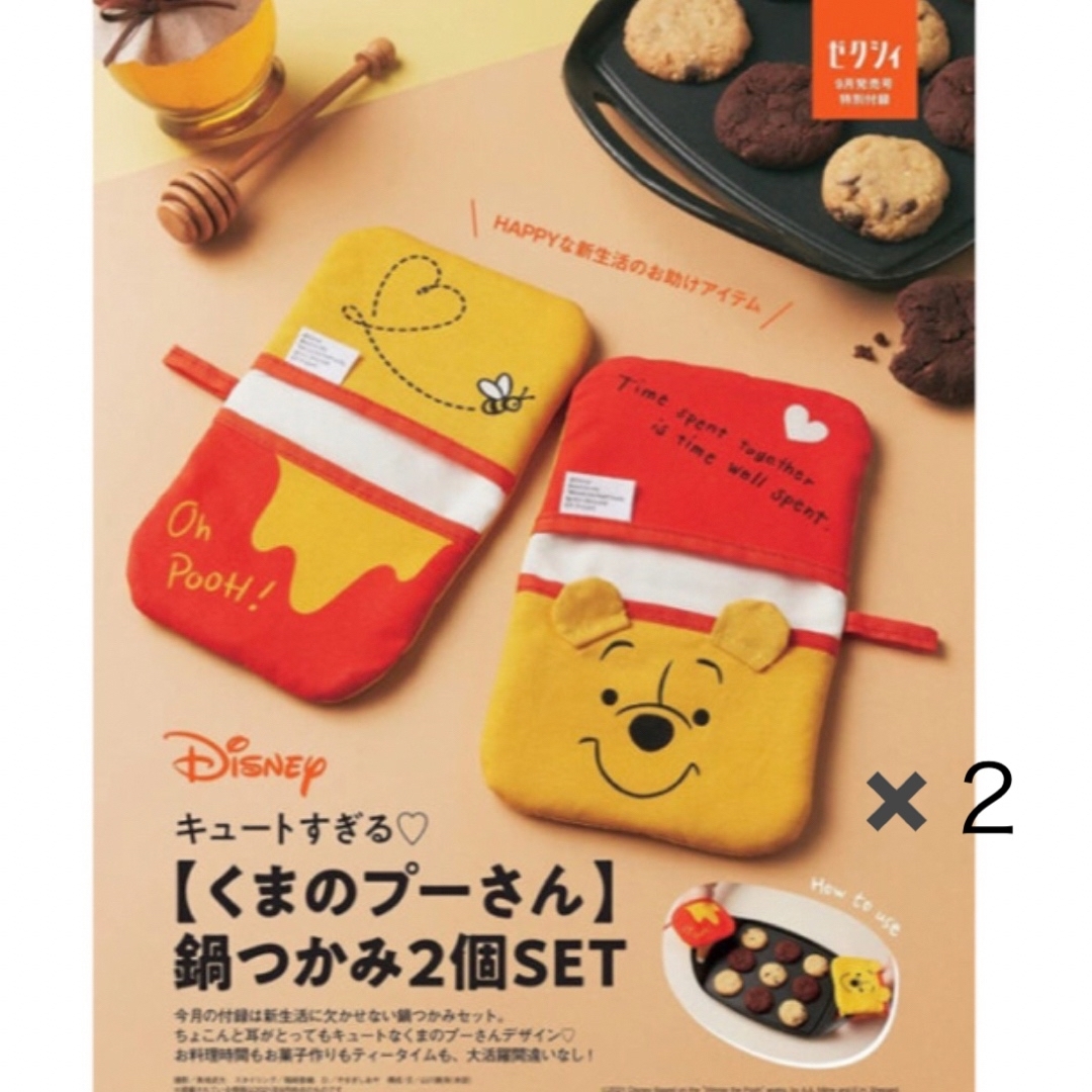 Disney(ディズニー)のゼクシィ 付録 くまのプーさん 鍋つかみ ハンドメイドの生活雑貨(キッチン小物)の商品写真