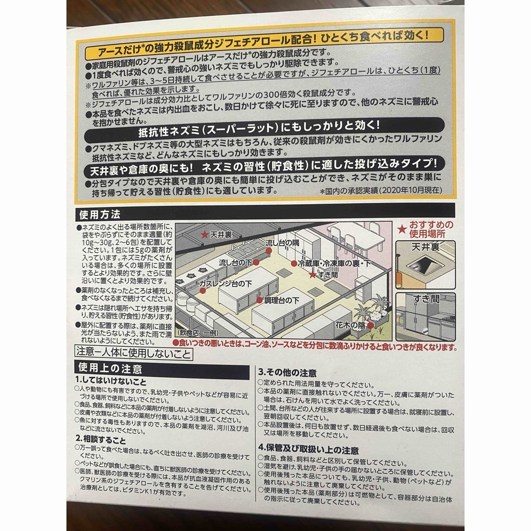 アース製薬(アースセイヤク)のネズミ駆除　アース製薬　デスモア　プロ　24包 インテリア/住まい/日用品のインテリア/住まい/日用品 その他(その他)の商品写真