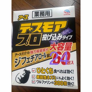 アースセイヤク(アース製薬)のネズミ駆除　アース製薬　デスモア　プロ　24包(その他)