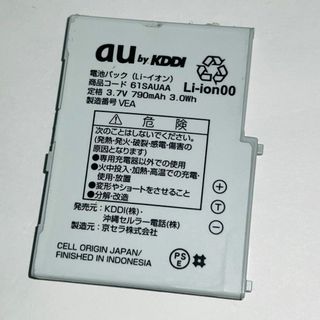 エーユー(au)のau★純正電池パック☆61SAUAA★W61SA☆中古★バッテリー☆送料無料(バッテリー/充電器)