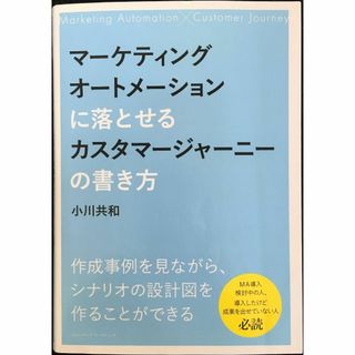 マーケティングオートメーションに落とせるカスタマージャーニーの書き方(アート/エンタメ)