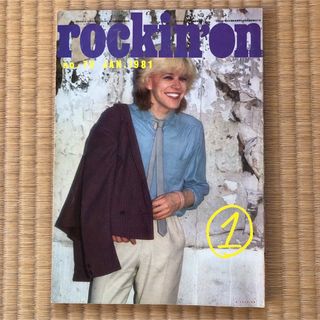 【音楽雑誌】ロッキング・オン　1981年1月号【表紙：デビッド・シルヴィアン】(音楽/芸能)