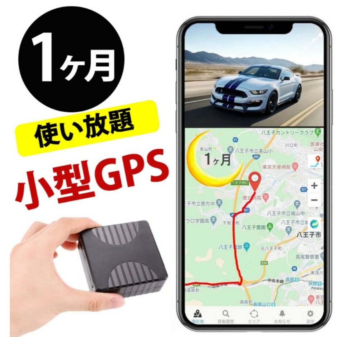 三菱(ミツビシ)のCloudGPS 浮気調査 車両追跡用 小型GPS発信機 大容量電池搭載 Pro 自動車/バイクの自動車(その他)の商品写真