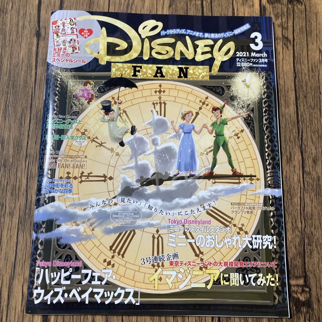 Disney(ディズニー)のDisney FAN (ディズニーファン) 2021年 03月号 [雑誌] エンタメ/ホビーの雑誌(その他)の商品写真