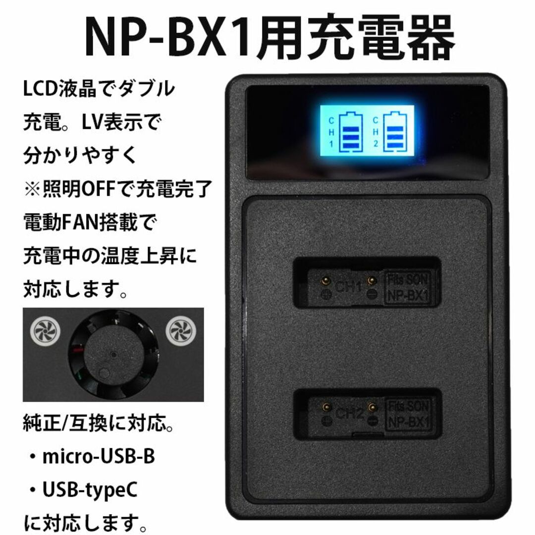 SONY(ソニー)のPSE認証2024年2月モデルNP-BX1互換バッテリー2個+USB急速充電器 スマホ/家電/カメラのカメラ(コンパクトデジタルカメラ)の商品写真