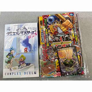 コロコロコミック　2月号付録(その他)