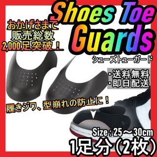 ナイキ(NIKE)のシューズトゥーガード！1足分！つま先ガード！キックスガード！ナイキ！ダンク♪45(スニーカー)