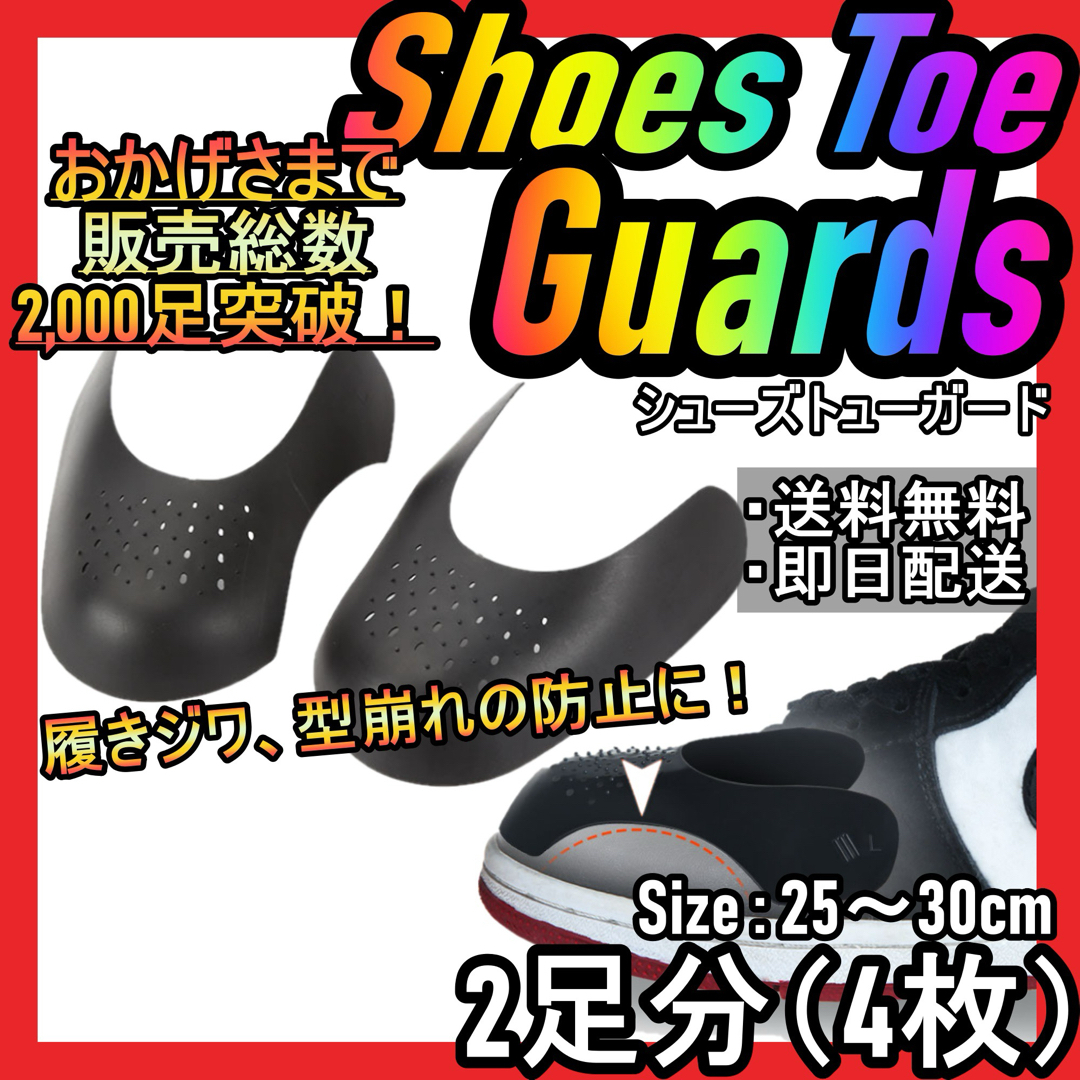 NIKE(ナイキ)のシューズガード！2足分！つま先ガード！キックスガード！ナイキ！ダンク♪45 メンズの靴/シューズ(スニーカー)の商品写真