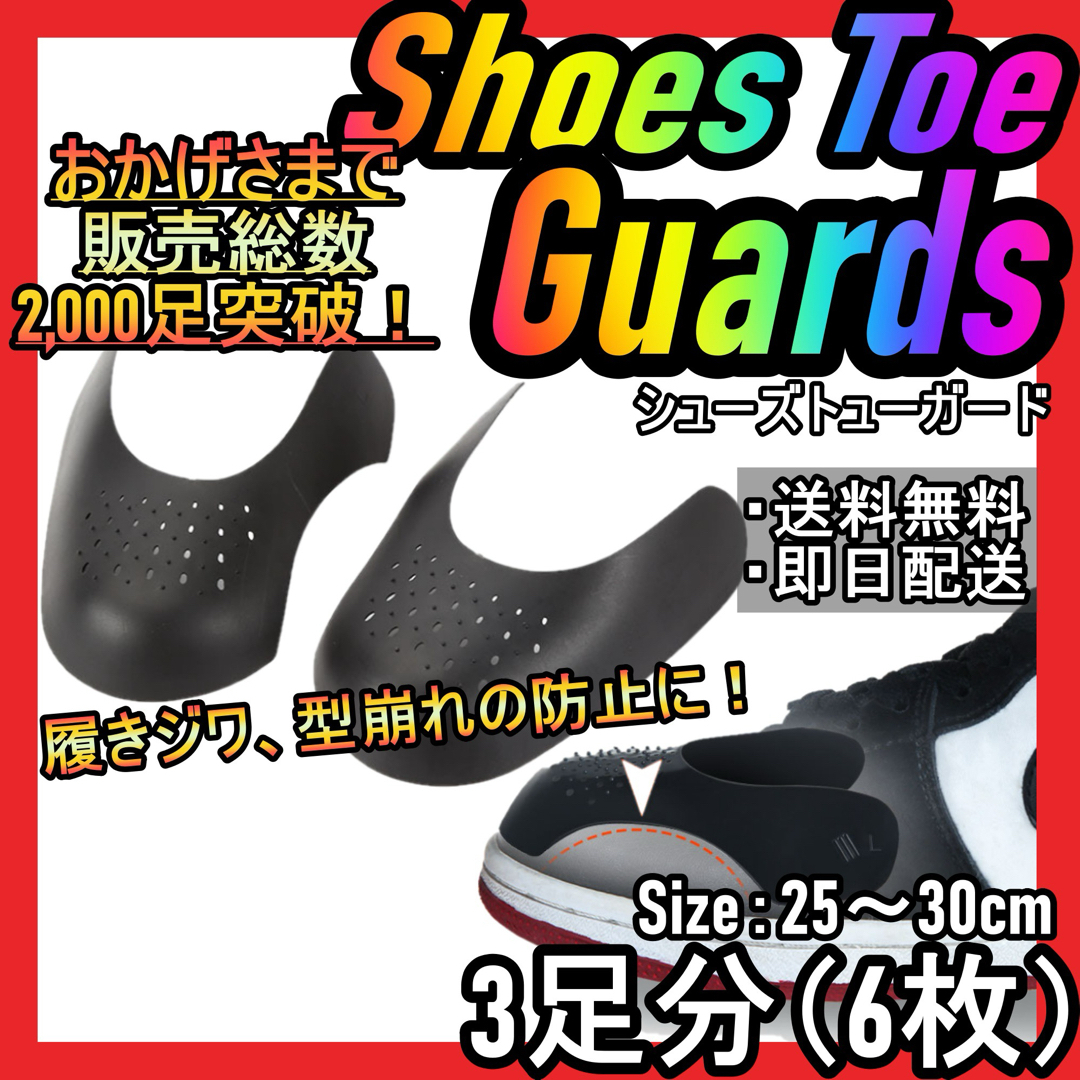 NIKE(ナイキ)のシューズガード！3足分！つま先ガード！キックスガード！ナイキ！ダンク♪45 メンズの靴/シューズ(スニーカー)の商品写真