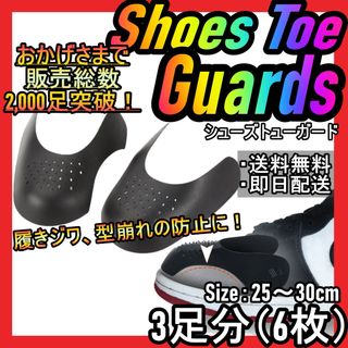 ナイキ(NIKE)のシューズガード！3足分！つま先ガード！キックスガード！ナイキ！ダンク♪45(スニーカー)