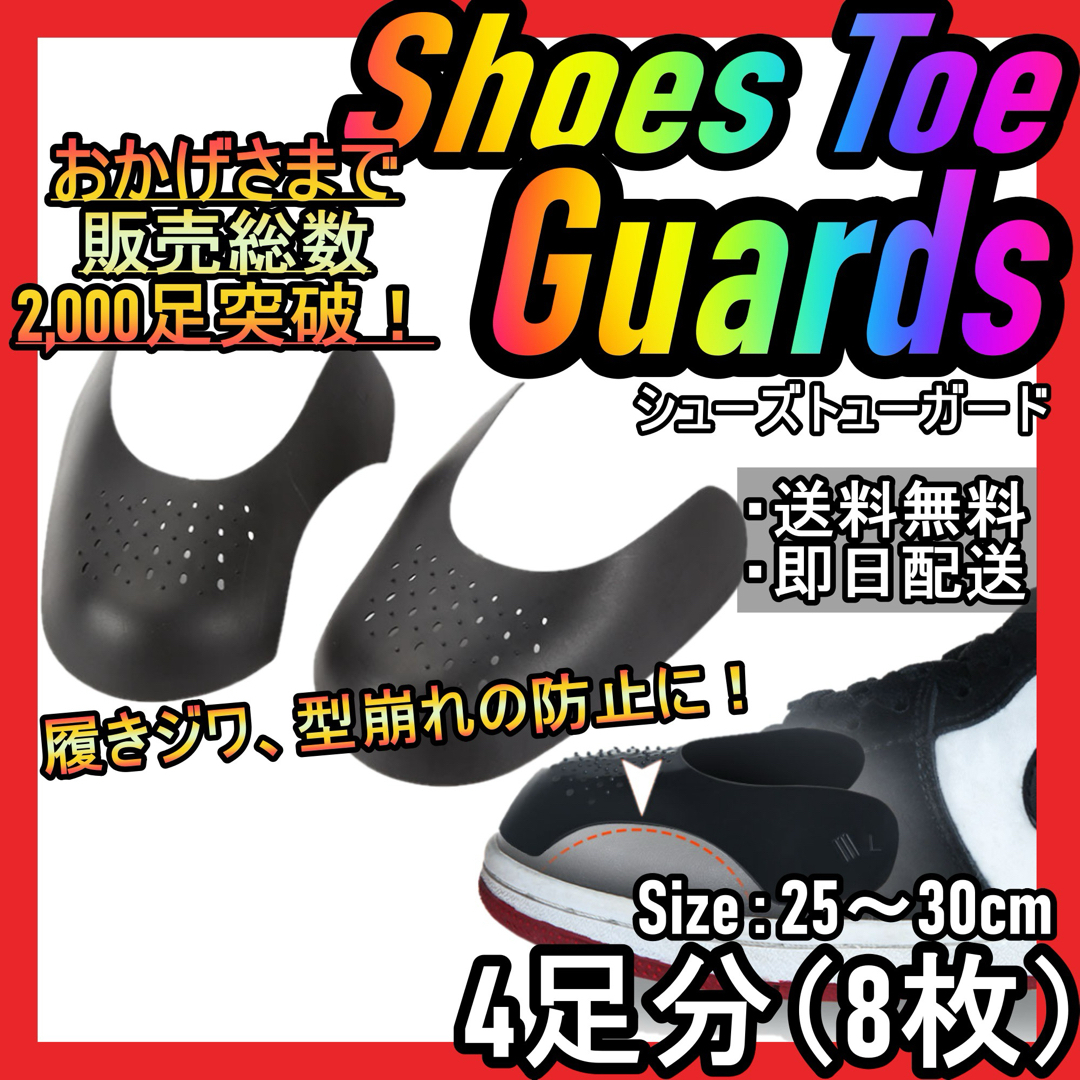 NIKE(ナイキ)のシューズトゥーガード！4足分！つま先ガード！キックスガード！ナイキ！ダンク♪45 メンズの靴/シューズ(スニーカー)の商品写真