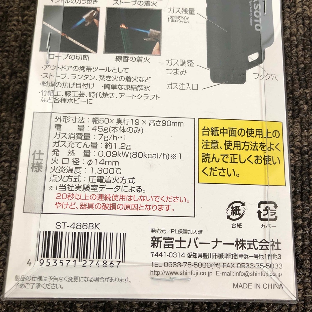 新富士バーナー(シンフジパートナー)の新品未開封 新富士バーナー SOTO ST486BK マイクロトーチ アクティブ スポーツ/アウトドアのアウトドア(ストーブ/コンロ)の商品写真