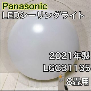 パナソニック(Panasonic)のPanasonic LEDシーリングライト LGC31135 パナソニック(天井照明)