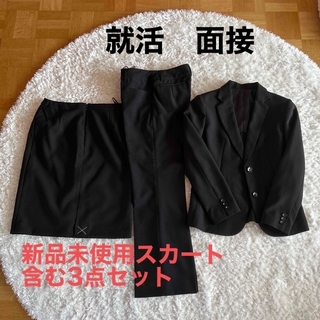 イオン(AEON)の新品未使用スカート　就活　レディース　黒　スーツ3点セット(スーツ)