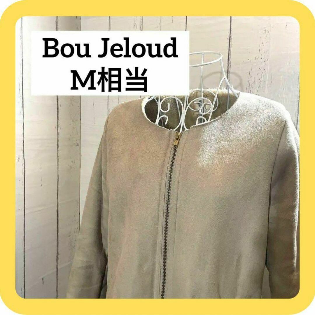 Bou Jeloud(ブージュルード)の《激推しオススメ》Bou Jeloud M相当　ムートンコート　ふわふわ防寒具 レディースのジャケット/アウター(ロングコート)の商品写真