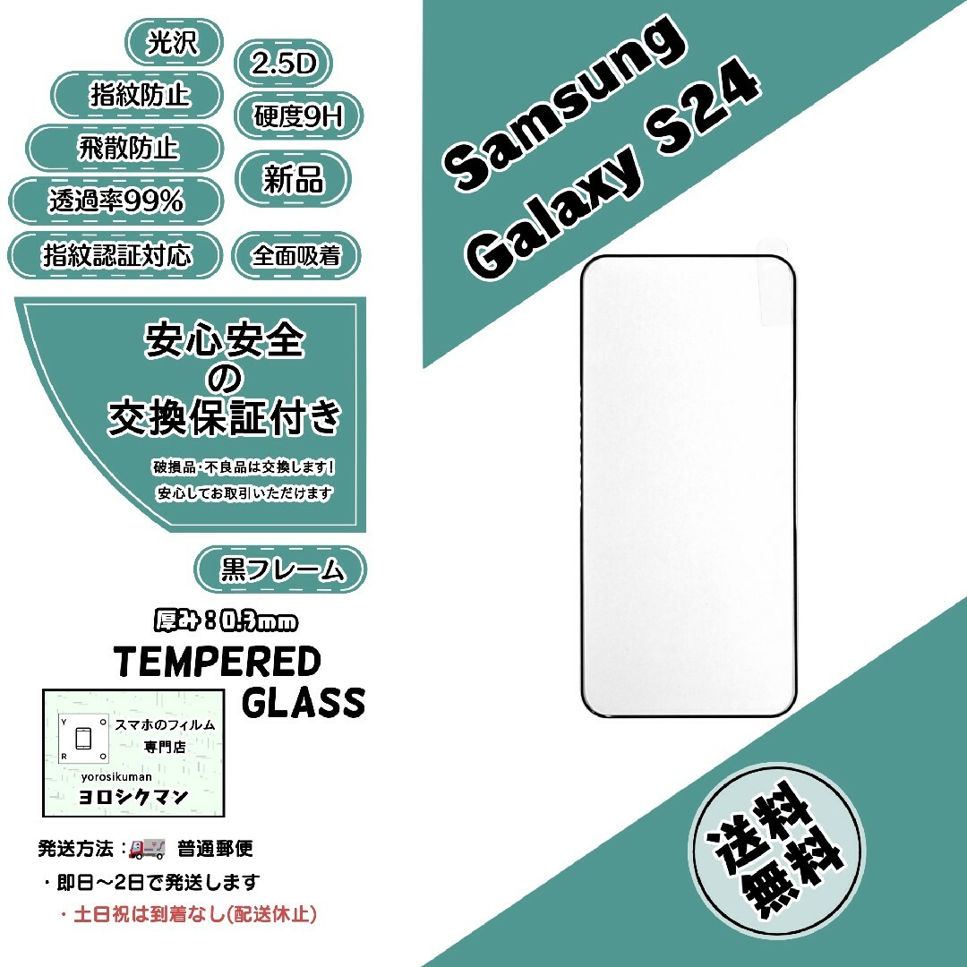 Galaxy(ギャラクシー)のSamsung Galaxy S24 ガラスフィルム スマホ/家電/カメラのスマホアクセサリー(保護フィルム)の商品写真