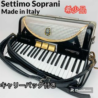 Settimio Soprani イタリア製 アコーディオン 41鍵120ベース(アコーディオン)