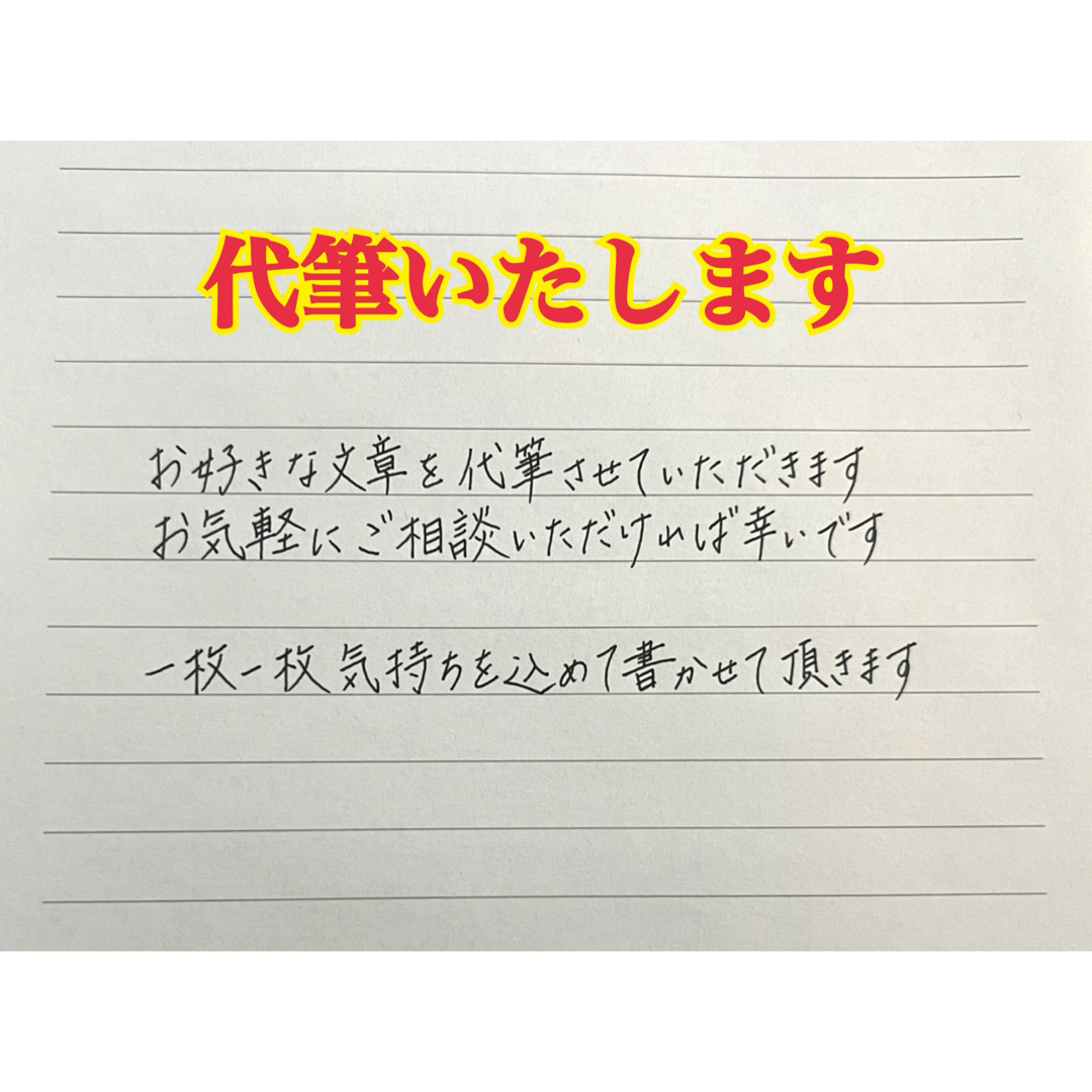 【代筆 ぜひご相談ください】メッセージカード インテリア/住まい/日用品の文房具(ノート/メモ帳/ふせん)の商品写真