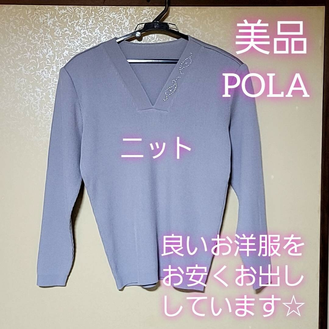 POLA(ポーラ)の美品 婦人服  POLA ニット セーター レディース Vネック ブラウス 薄紫 レディースのトップス(ニット/セーター)の商品写真