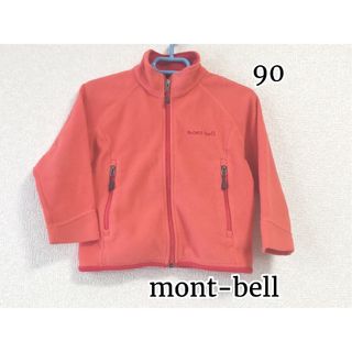 mont bell - 【mont-bell モンベル】フリースジャケット キッズ 90