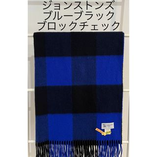 ジョンストンズ(Johnstons)のジョンストンズ カシミア カシミヤ 大判 ストール ブルーブロックチェック 限定(ストール/パシュミナ)