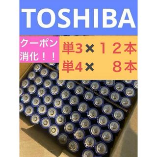 トウシバ(東芝)の長持ち　単三単四電池 アルカリ乾電池 計20本 単3×12本 単4×8本(その他)