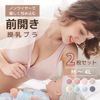 新品　授乳ブラジャー　授乳ブラ　前開き　ノンワイヤー　コットン　マタニティ　授乳(マタニティ下着)