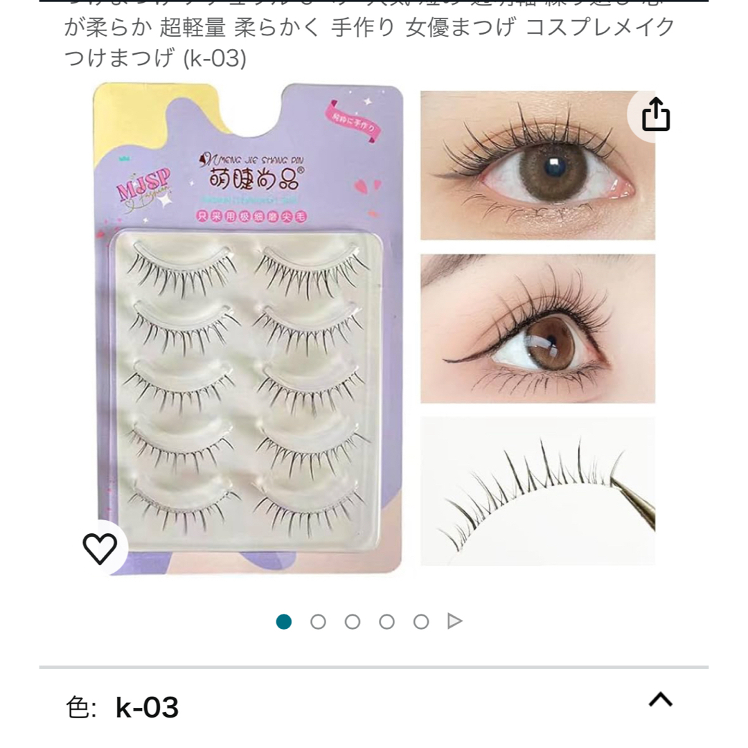 つけまつげ コスメ/美容のベースメイク/化粧品(つけまつげ)の商品写真