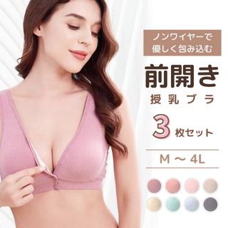 新品　授乳ブラジャー　授乳ブラ　前開き　ノンワイヤー　コットン　マタニティ　授乳(マタニティ下着)